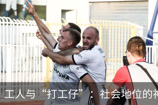 工人与“打工仔”：社会地位的神秘消失之旅